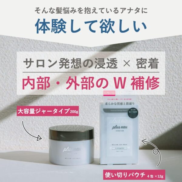 Máscara Capilar PLUS EAU Mellow Luxe - 200g - Imagem 2